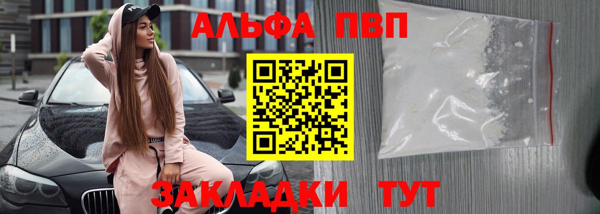 Alpha-PVP Соль  Вход с VPN  Вятские Поляны  Alpha-PVP Crystall  Alpha-PVP мука 