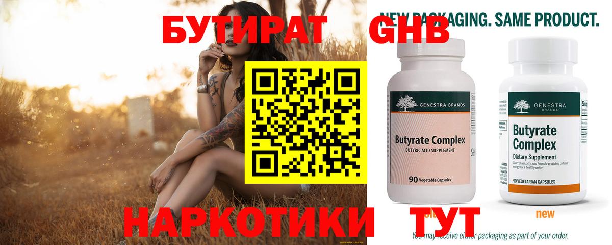 Вятские Поляны  БУТИРАТ BDO  Вход с VPN 