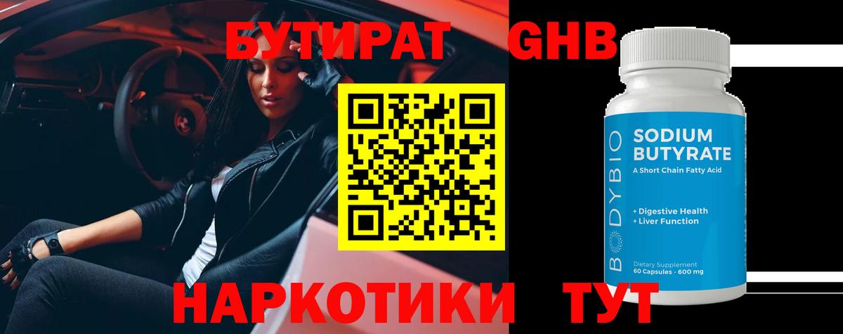 Бутират оксана Вятские Поляны