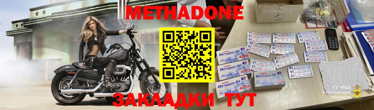 МЕТАДОН VHQ Вятские Поляны
