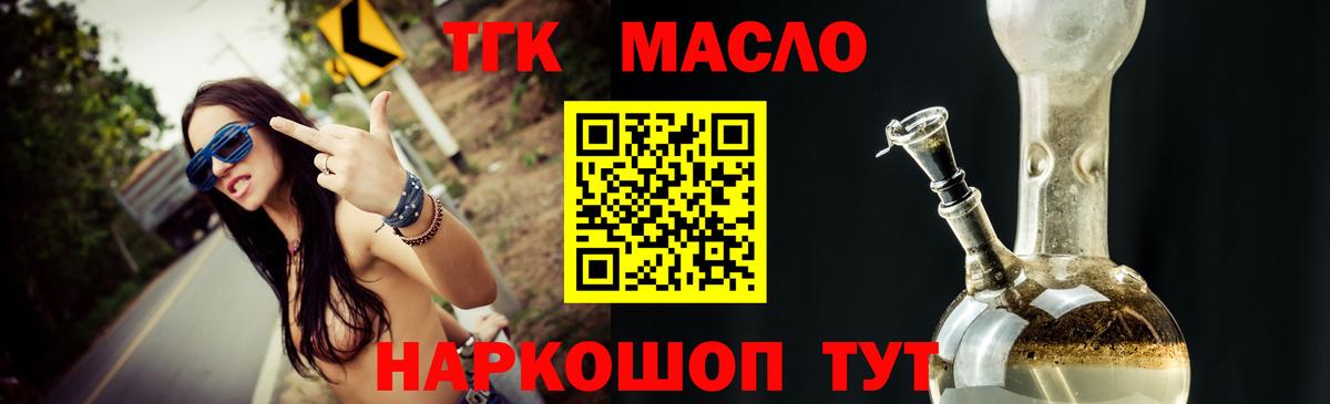 ТГК THC oil Вятские Поляны
